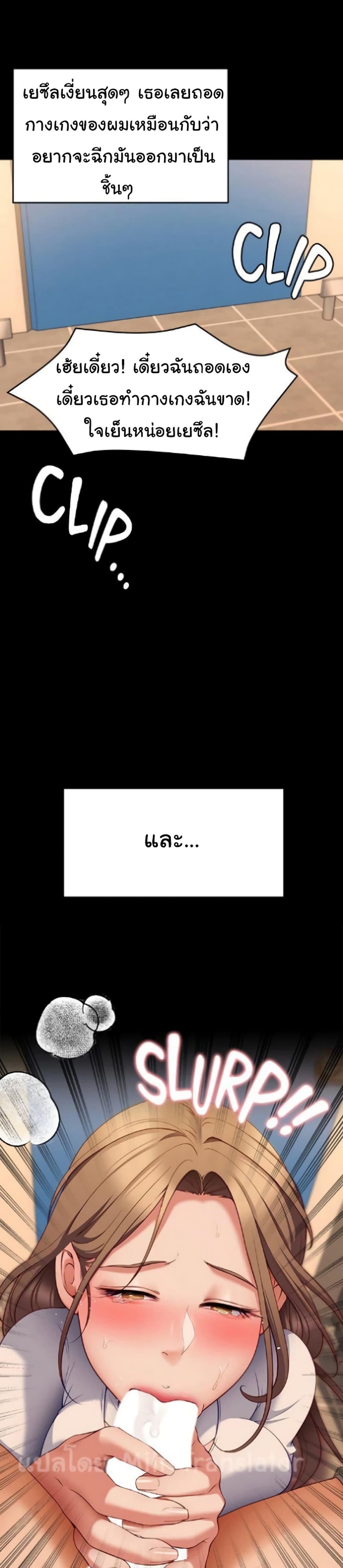 Tonight, You’re My Dinner - หน้า 38