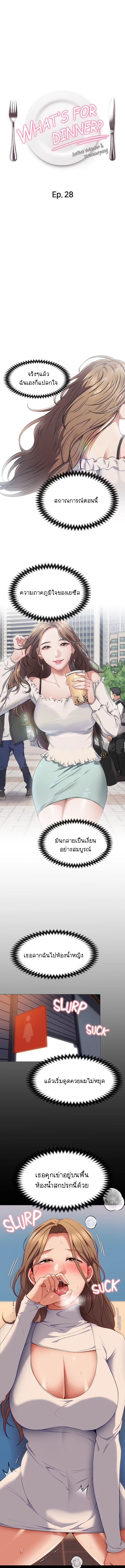 Tonight, You’re My Dinner - หน้า 2