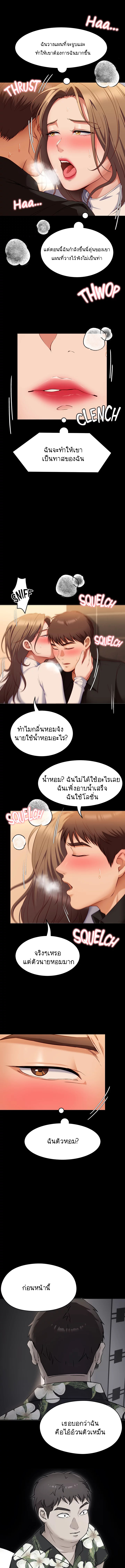 Tonight, You’re My Dinner - หน้า 8