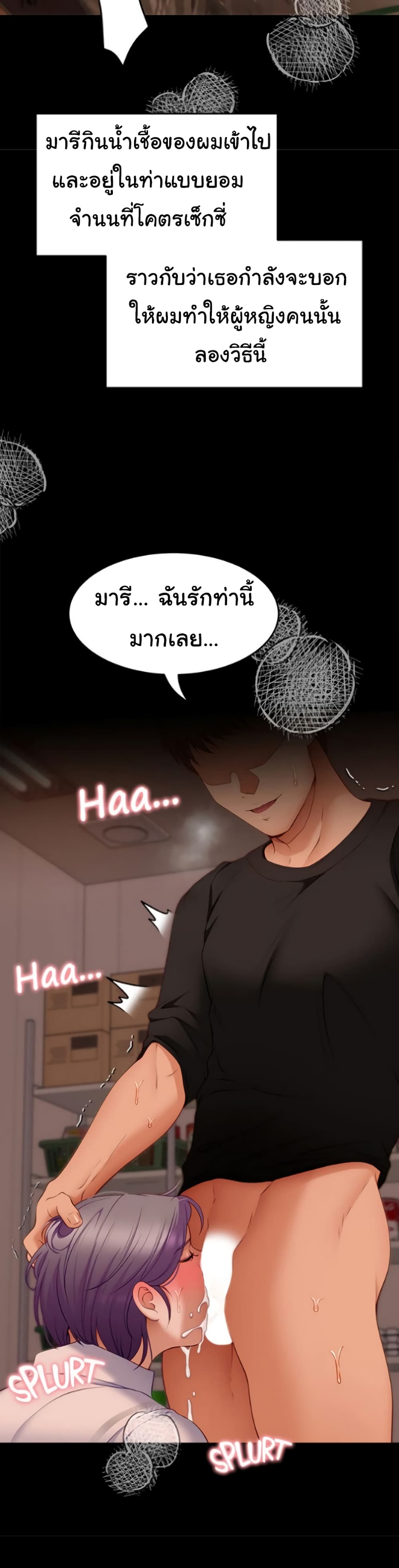 Tonight, You’re My Dinner - หน้า 38