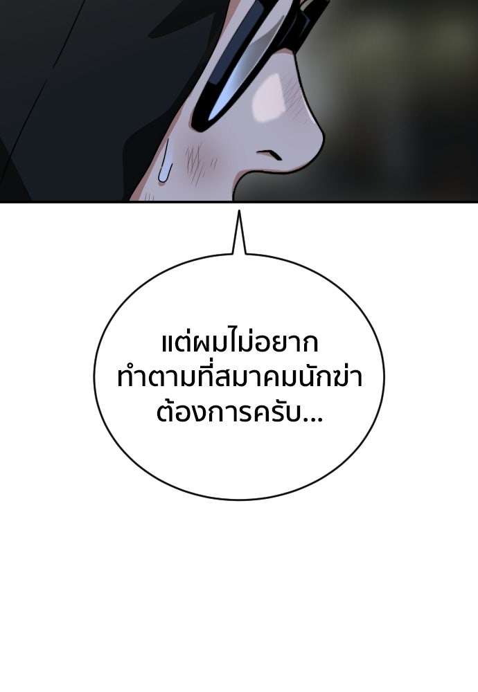 ติวเตอร์ต่อสู้มือฉมัง - หน้า 102