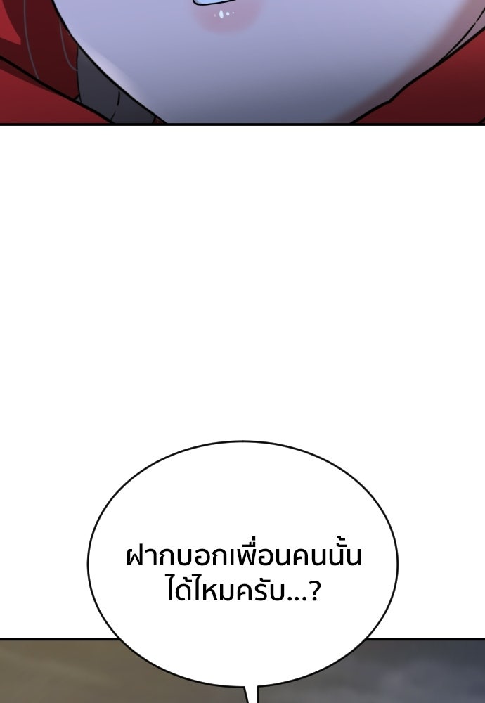 ติวเตอร์ต่อสู้มือฉมัง - หน้า 104
