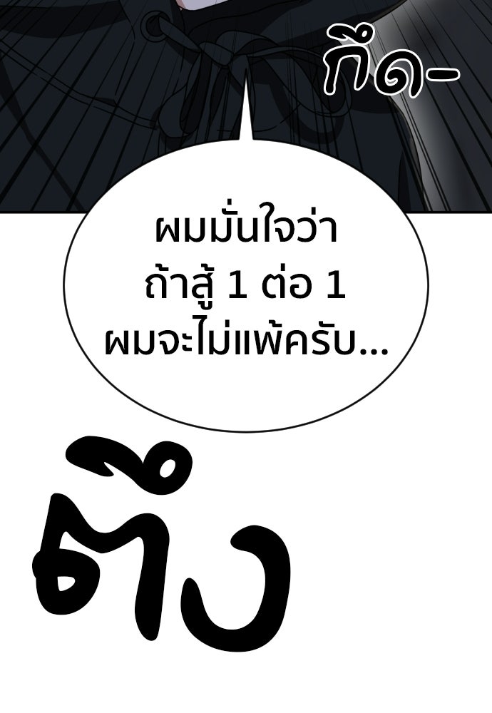 ติวเตอร์ต่อสู้มือฉมัง - หน้า 108