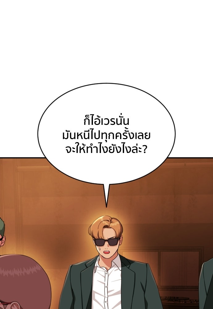 ติวเตอร์ต่อสู้มือฉมัง - หน้า 11