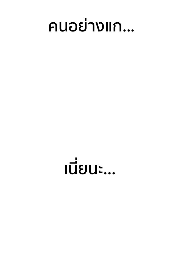 ติวเตอร์ต่อสู้มือฉมัง - หน้า 111