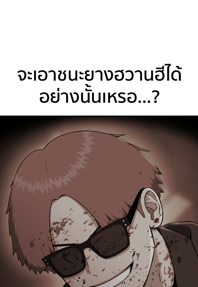 ติวเตอร์ต่อสู้มือฉมัง - หน้า 112