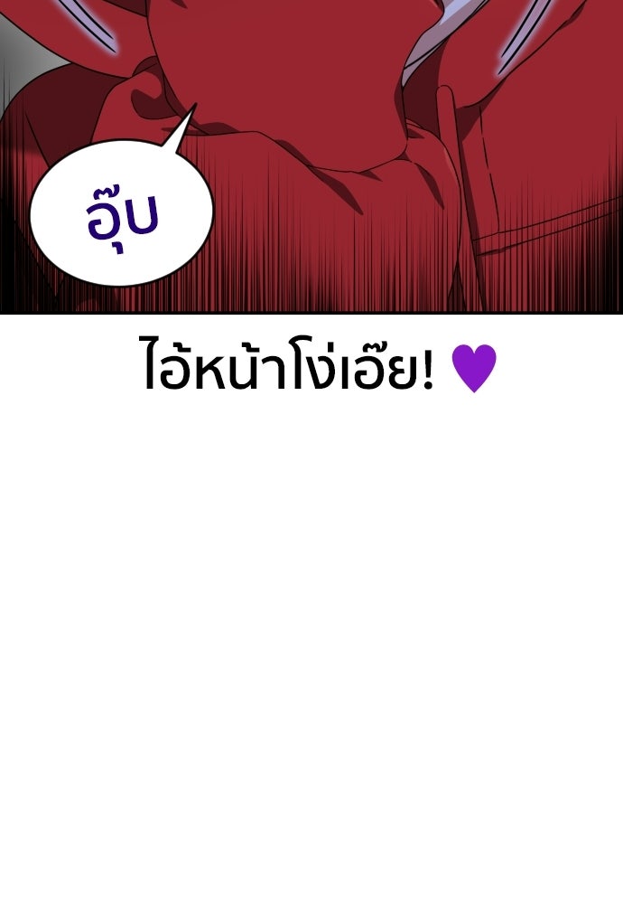 ติวเตอร์ต่อสู้มือฉมัง - หน้า 115