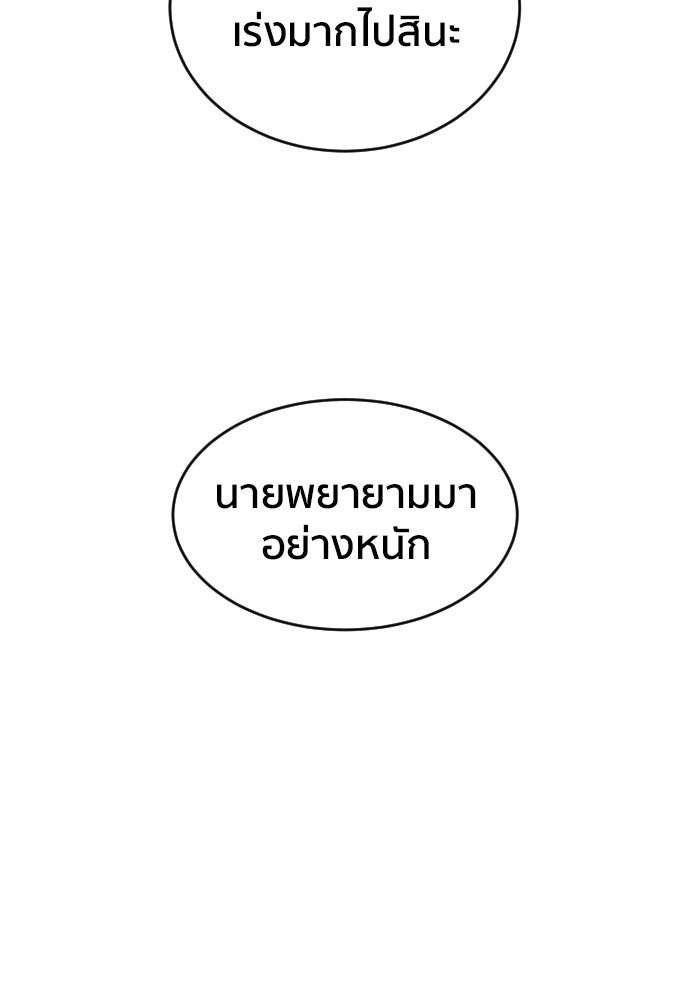 ติวเตอร์ต่อสู้มือฉมัง - หน้า 17
