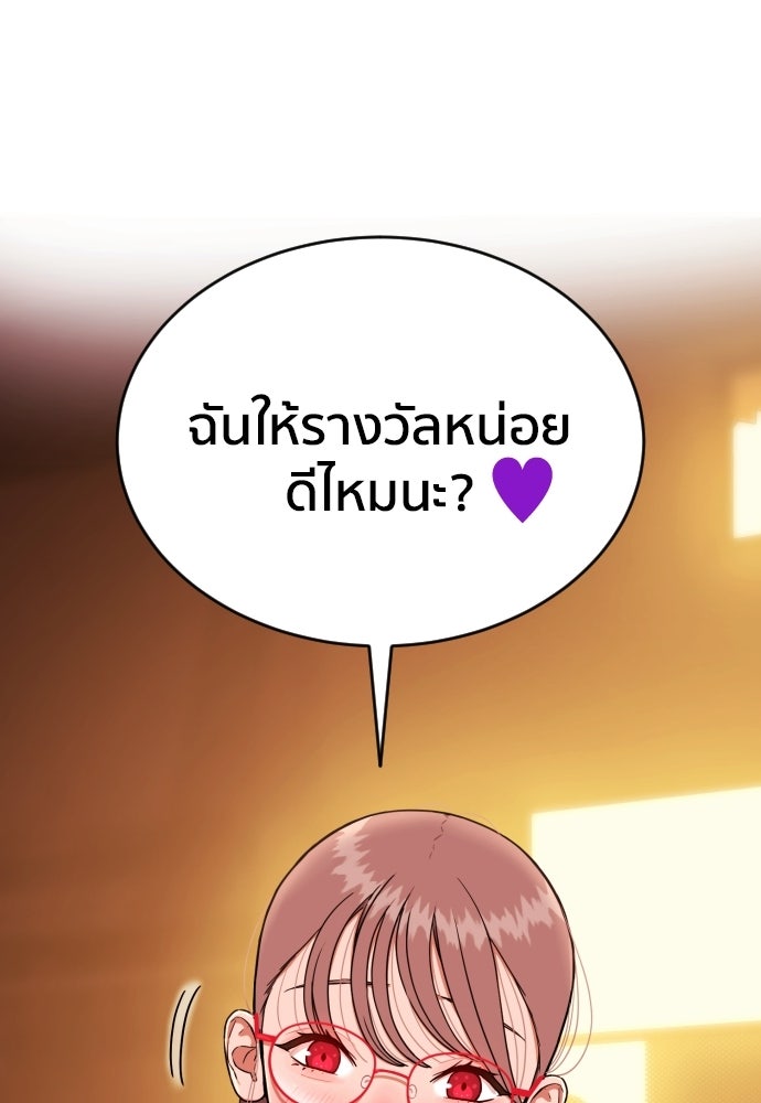 ติวเตอร์ต่อสู้มือฉมัง - หน้า 18