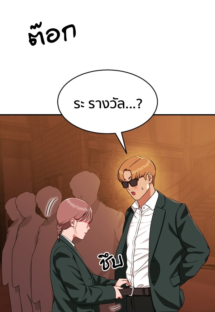 ติวเตอร์ต่อสู้มือฉมัง - หน้า 20