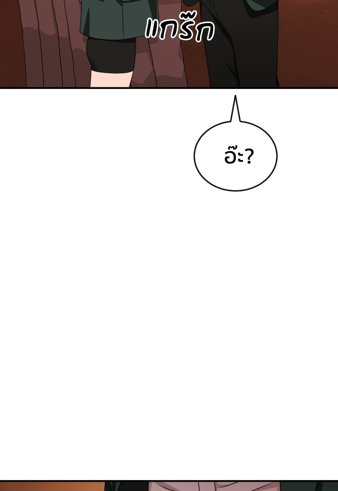 ติวเตอร์ต่อสู้มือฉมัง - หน้า 21