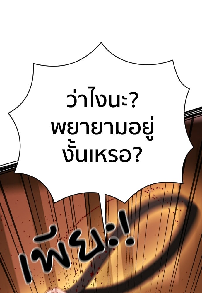 ติวเตอร์ต่อสู้มือฉมัง - หน้า 27