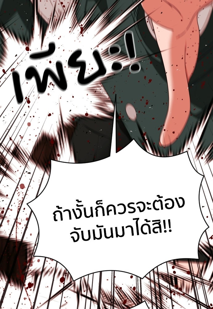 ติวเตอร์ต่อสู้มือฉมัง - หน้า 29