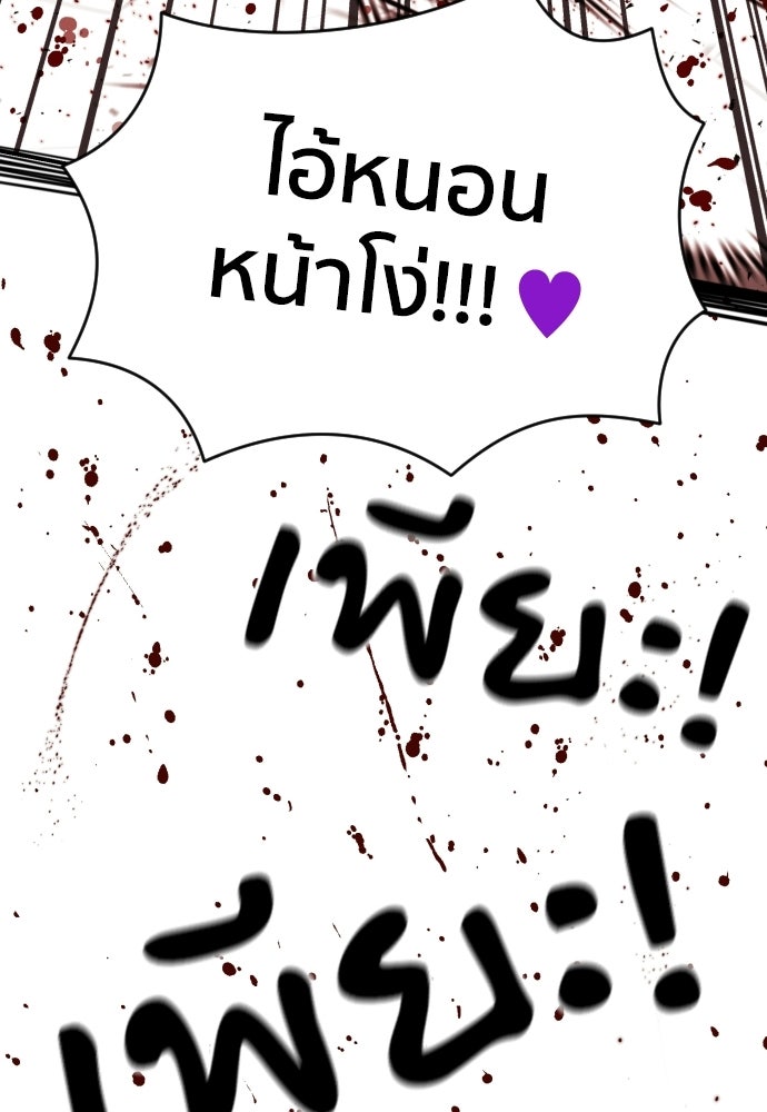 ติวเตอร์ต่อสู้มือฉมัง - หน้า 30