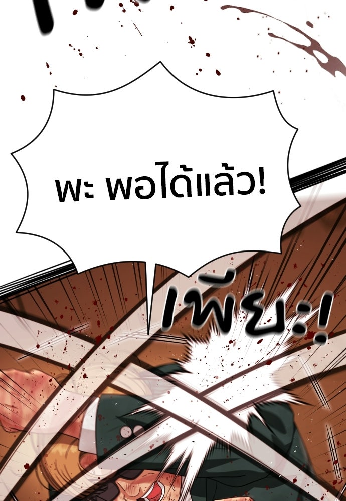 ติวเตอร์ต่อสู้มือฉมัง - หน้า 31
