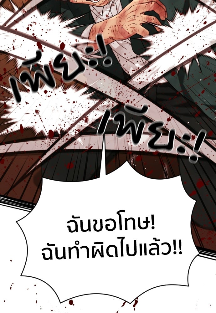ติวเตอร์ต่อสู้มือฉมัง - หน้า 32