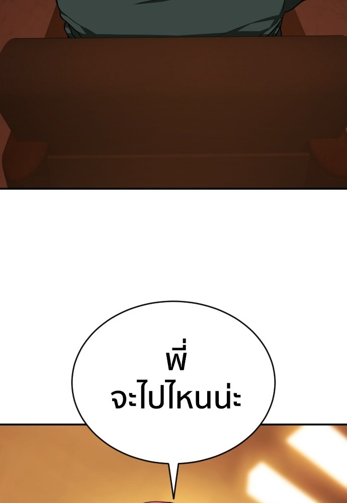 ติวเตอร์ต่อสู้มือฉมัง - หน้า 46