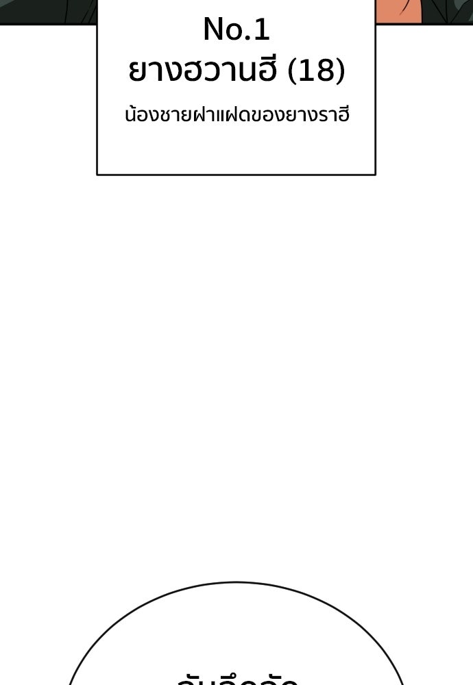 ติวเตอร์ต่อสู้มือฉมัง - หน้า 48