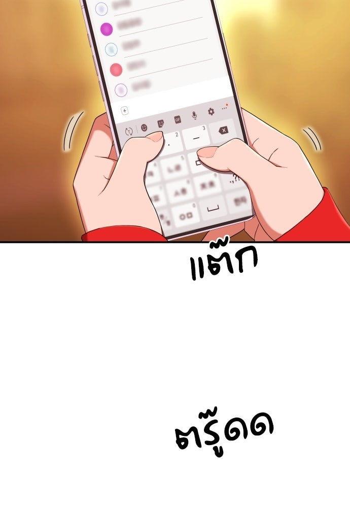 ติวเตอร์ต่อสู้มือฉมัง - หน้า 55