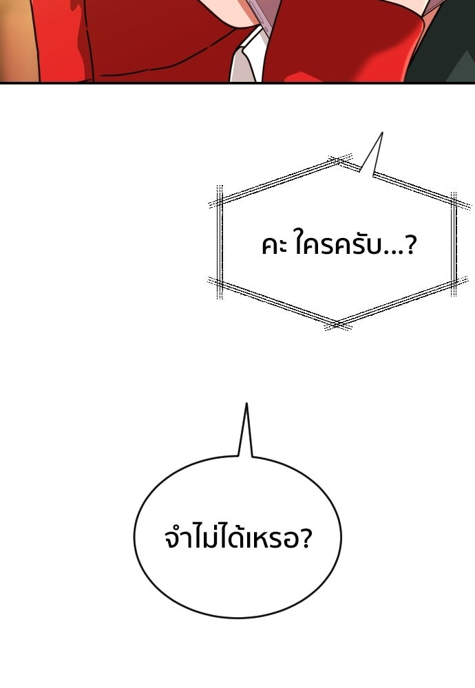 ติวเตอร์ต่อสู้มือฉมัง - หน้า 57