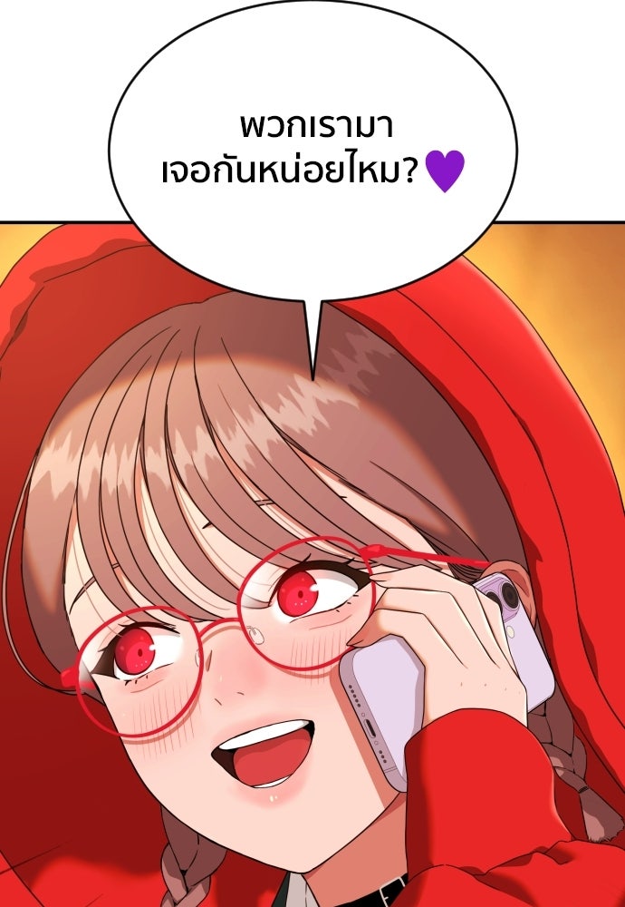 ติวเตอร์ต่อสู้มือฉมัง - หน้า 61