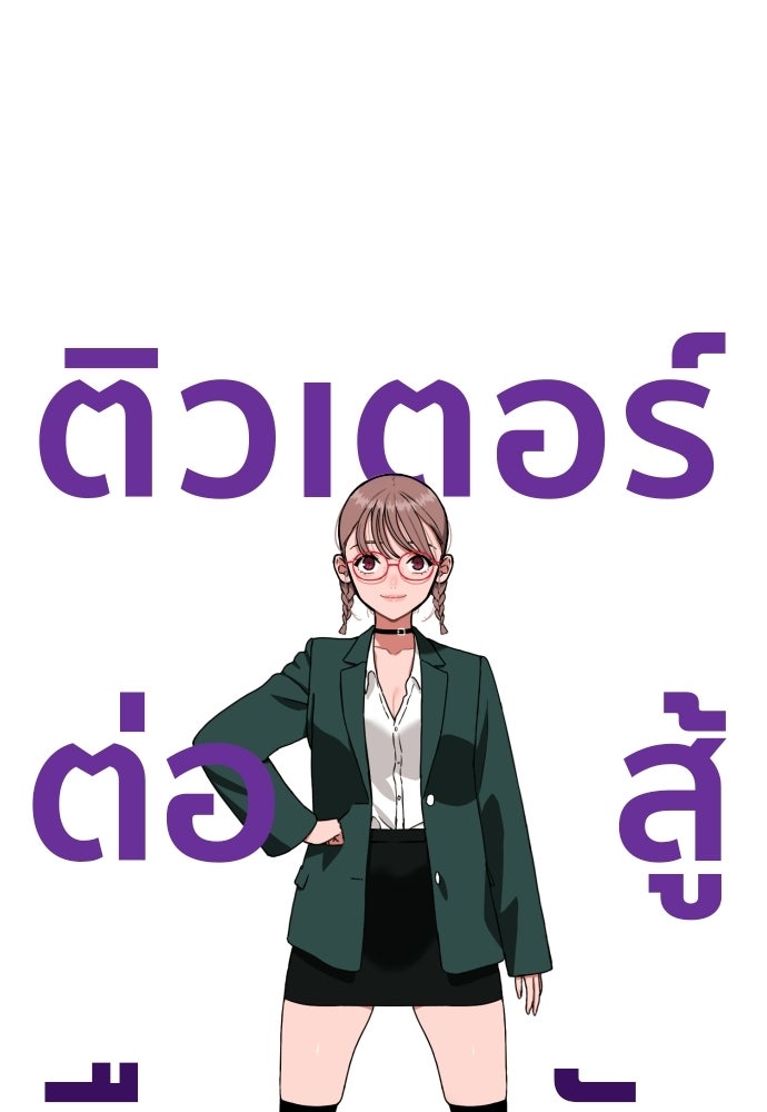 ติวเตอร์ต่อสู้มือฉมัง - หน้า 63