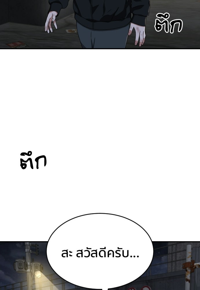 ติวเตอร์ต่อสู้มือฉมัง - หน้า 67