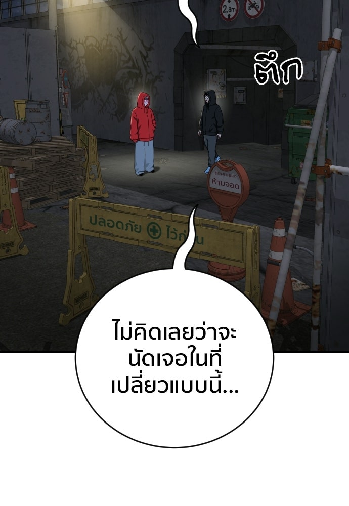 ติวเตอร์ต่อสู้มือฉมัง - หน้า 68