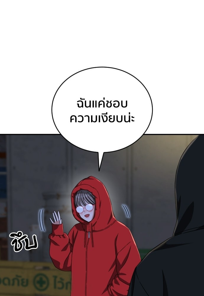 ติวเตอร์ต่อสู้มือฉมัง - หน้า 69