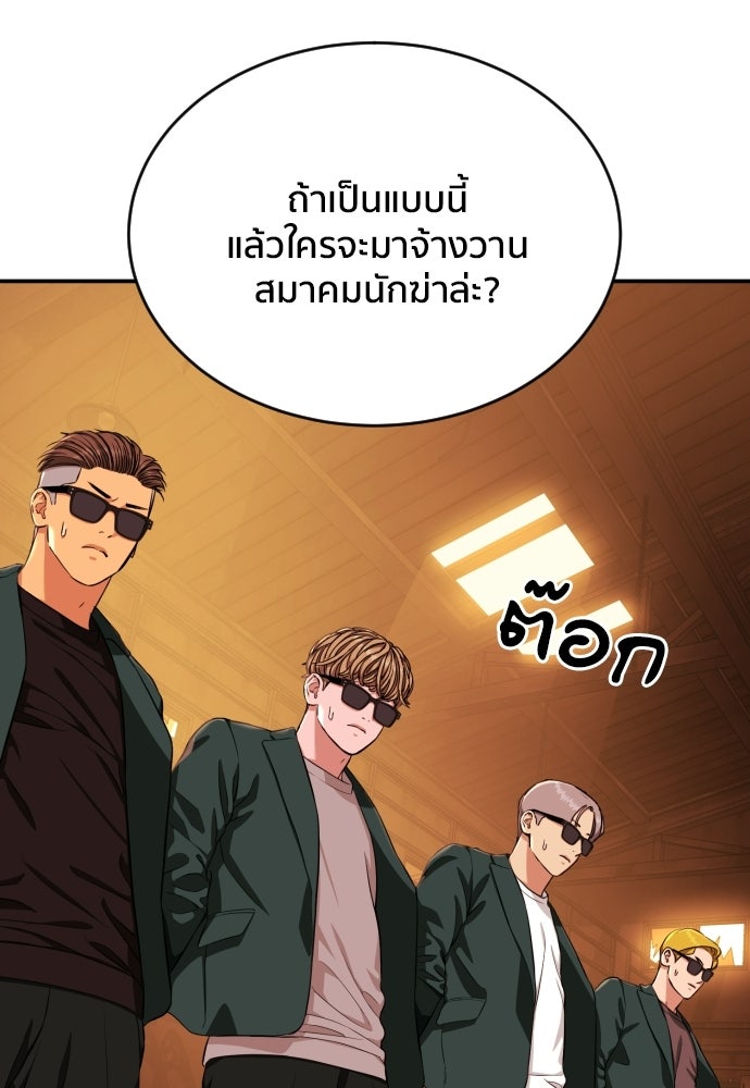 ติวเตอร์ต่อสู้มือฉมัง - หน้า 7