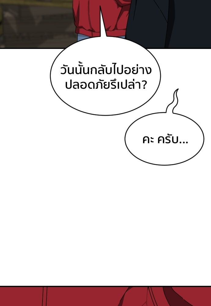 ติวเตอร์ต่อสู้มือฉมัง - หน้า 70