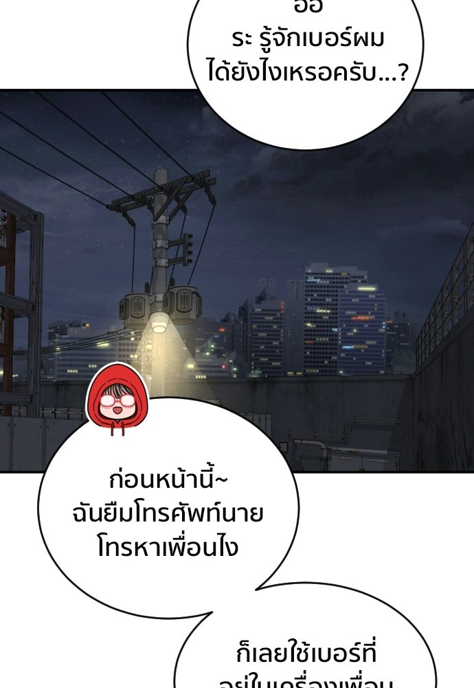 ติวเตอร์ต่อสู้มือฉมัง - หน้า 72
