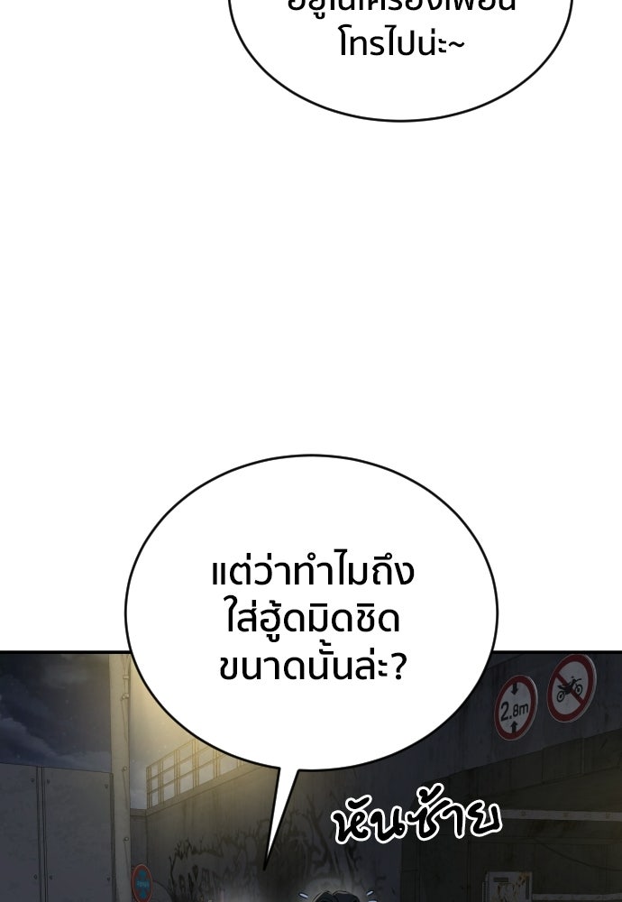 ติวเตอร์ต่อสู้มือฉมัง - หน้า 73