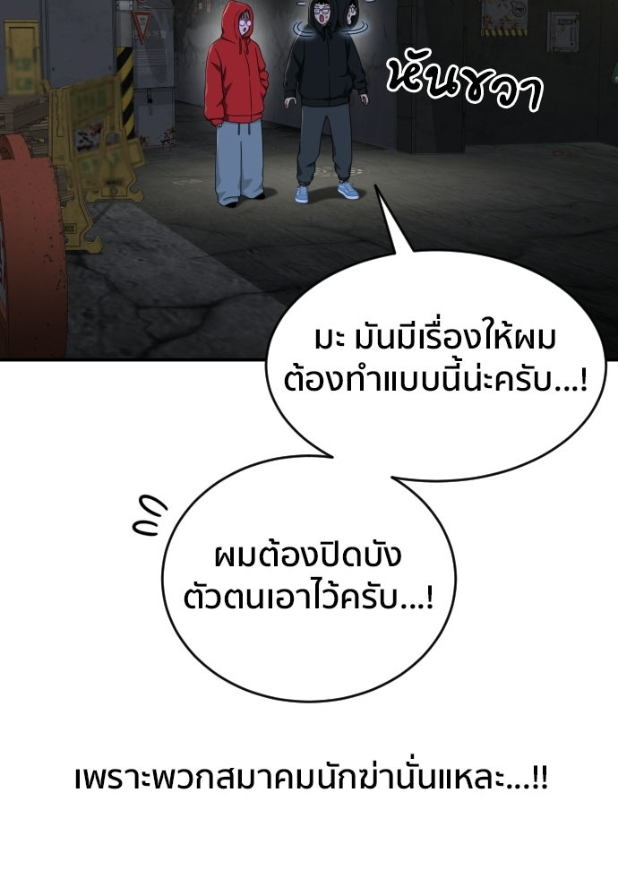 ติวเตอร์ต่อสู้มือฉมัง - หน้า 74