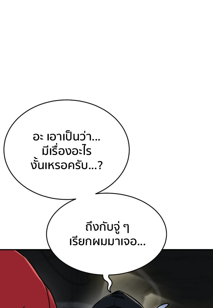 ติวเตอร์ต่อสู้มือฉมัง - หน้า 75