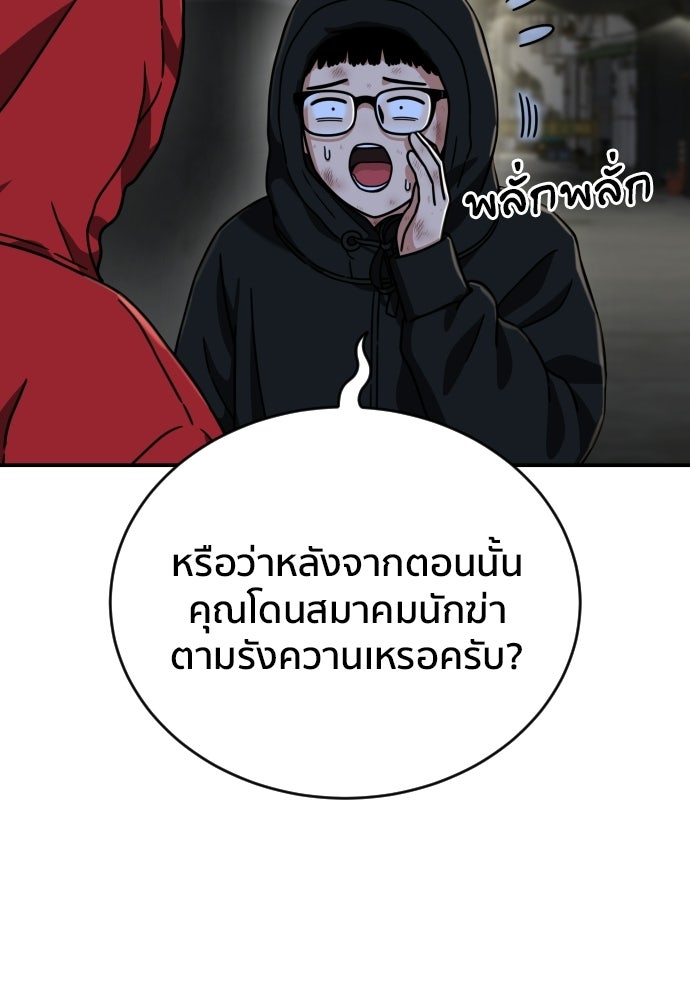 ติวเตอร์ต่อสู้มือฉมัง - หน้า 76
