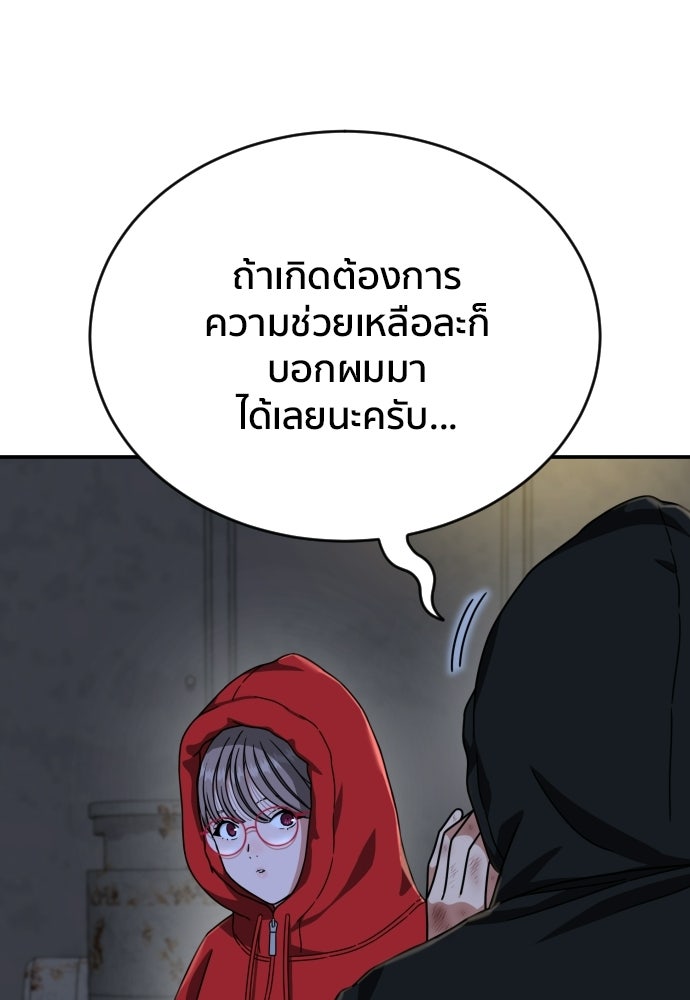 ติวเตอร์ต่อสู้มือฉมัง - หน้า 77