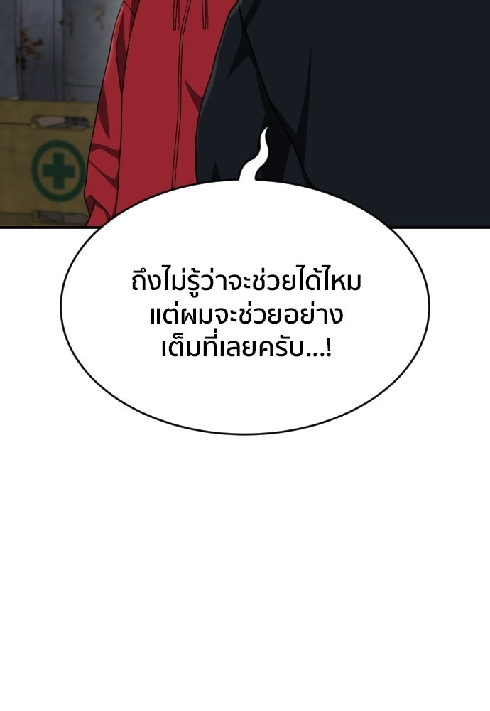 ติวเตอร์ต่อสู้มือฉมัง - หน้า 78