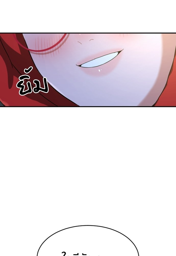 ติวเตอร์ต่อสู้มือฉมัง - หน้า 79