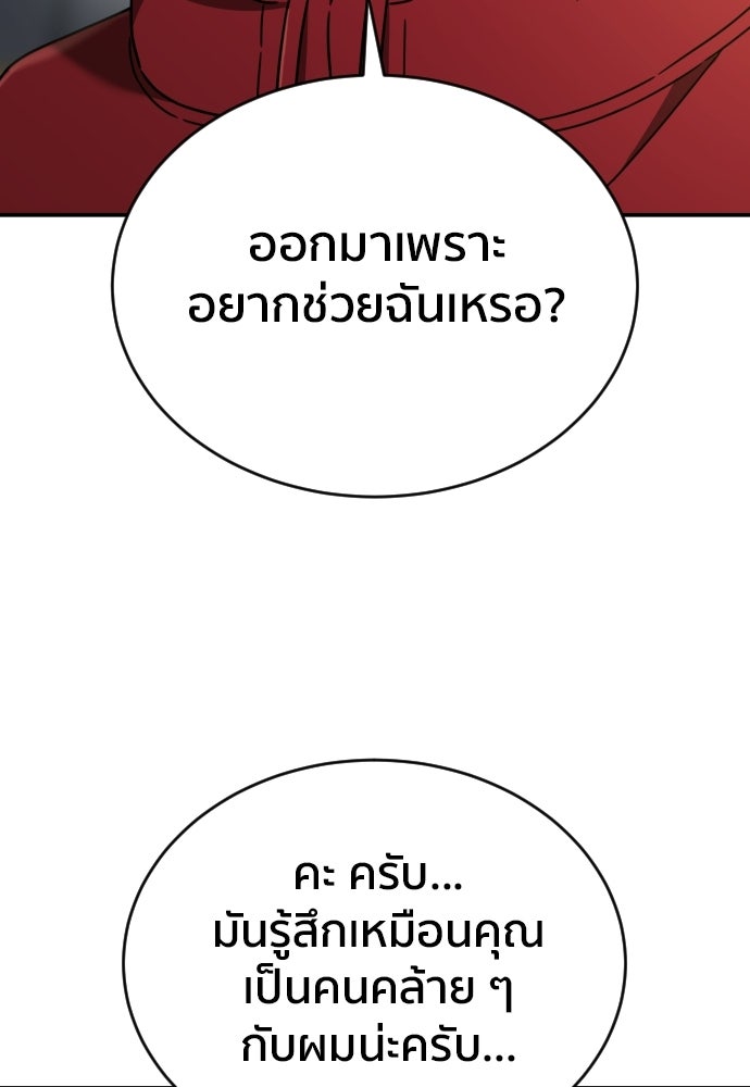ติวเตอร์ต่อสู้มือฉมัง - หน้า 81