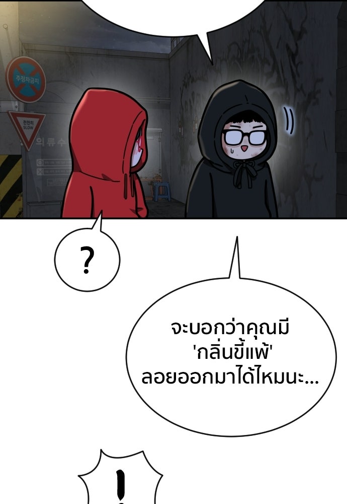 ติวเตอร์ต่อสู้มือฉมัง - หน้า 82