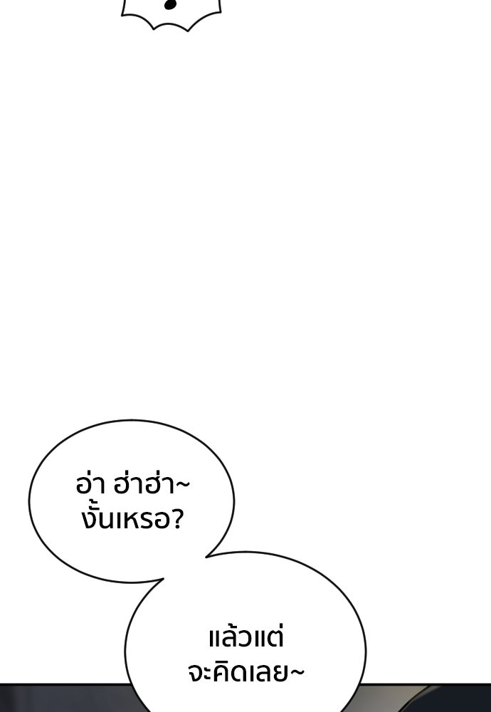 ติวเตอร์ต่อสู้มือฉมัง - หน้า 83