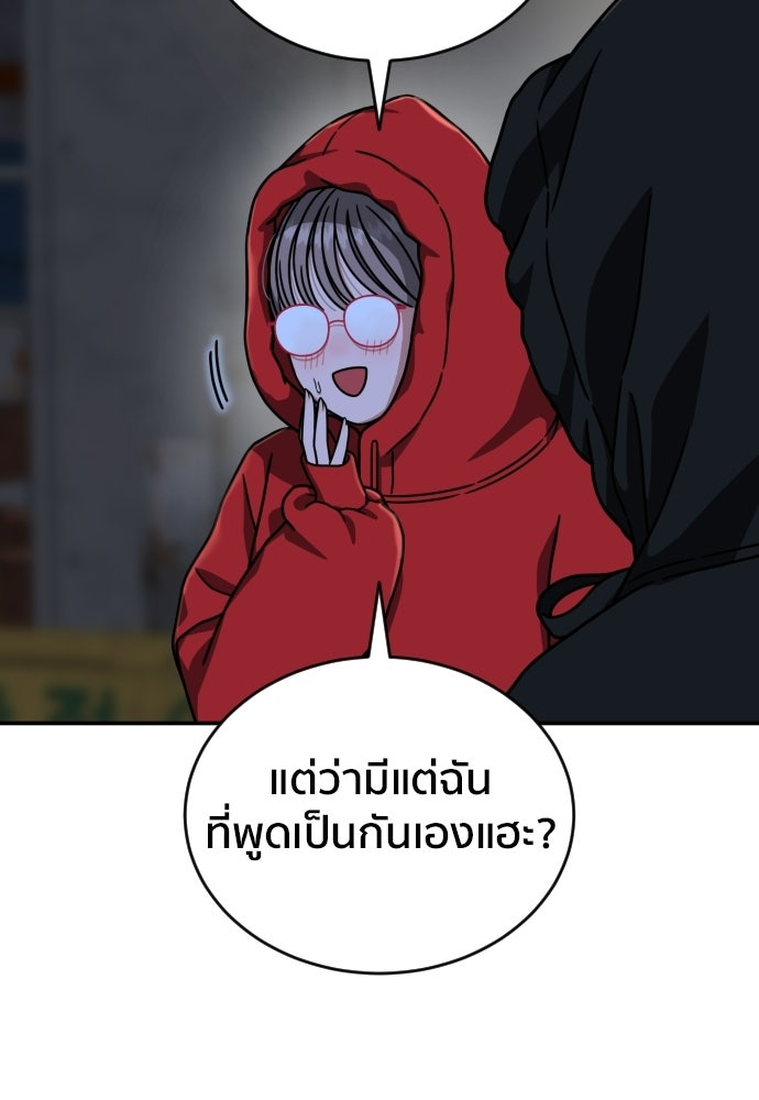 ติวเตอร์ต่อสู้มือฉมัง - หน้า 84