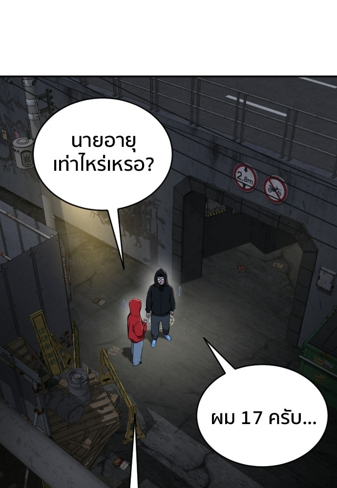 ติวเตอร์ต่อสู้มือฉมัง - หน้า 85