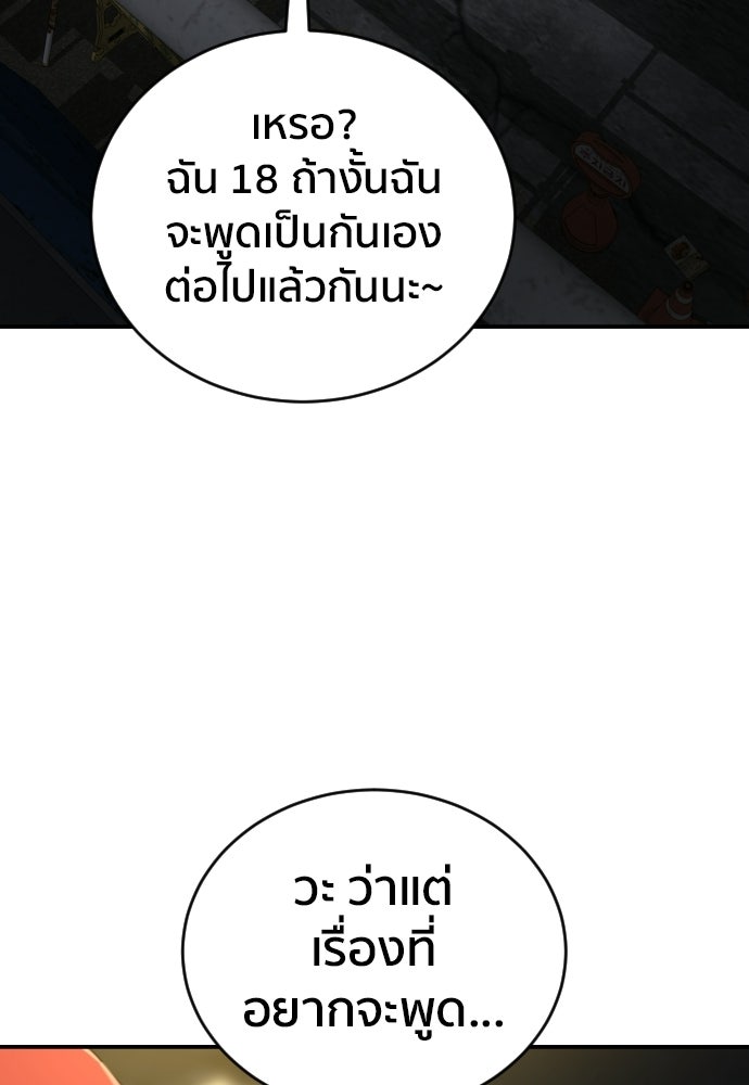 ติวเตอร์ต่อสู้มือฉมัง - หน้า 86