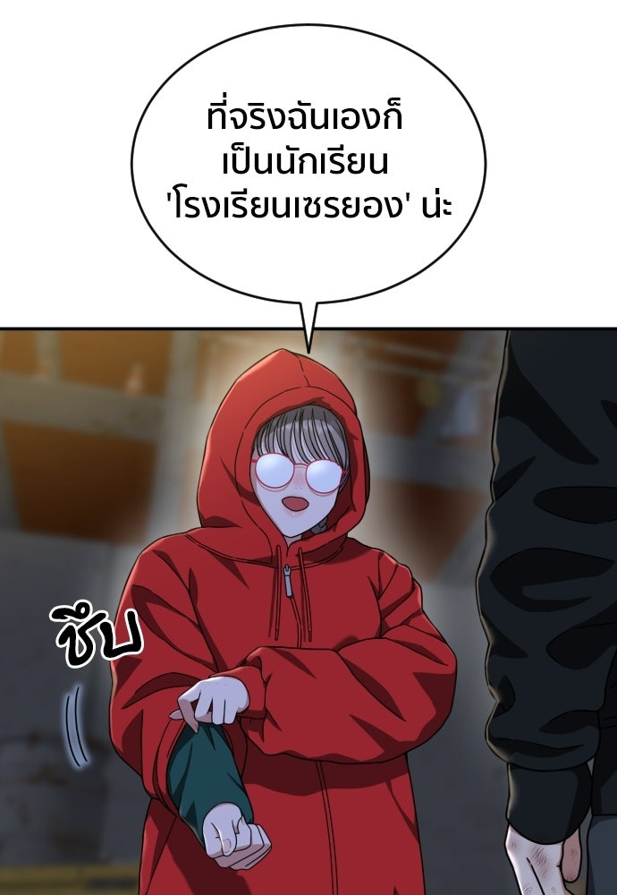 ติวเตอร์ต่อสู้มือฉมัง - หน้า 88