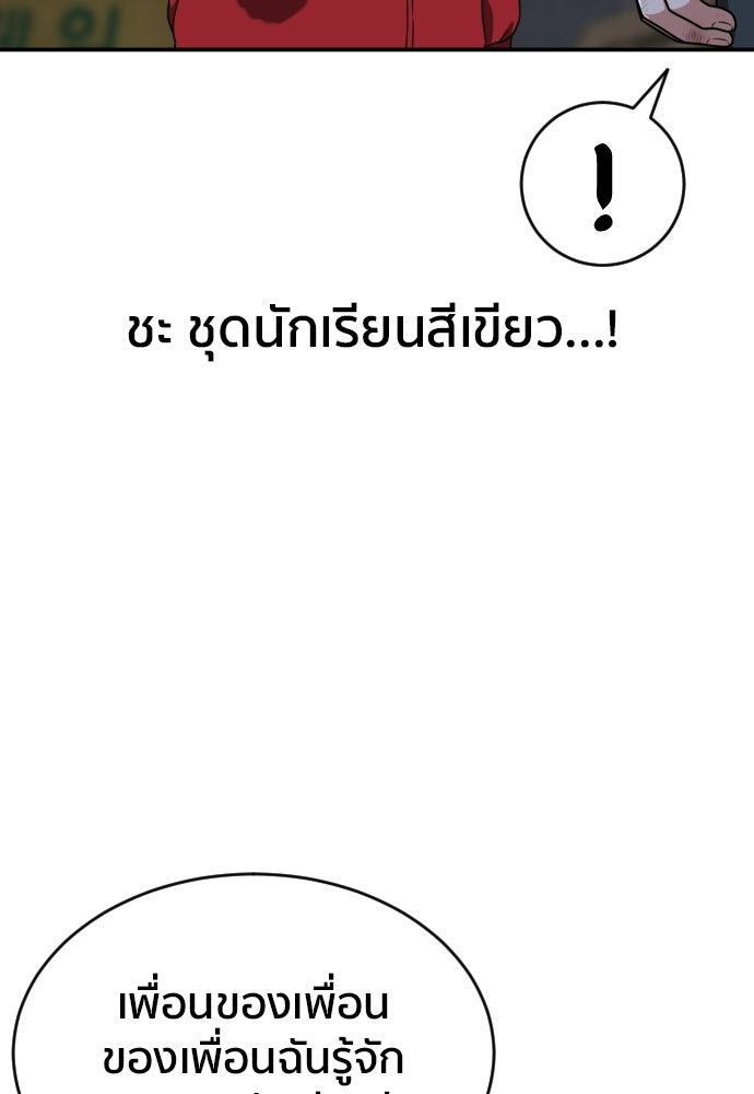 ติวเตอร์ต่อสู้มือฉมัง - หน้า 89