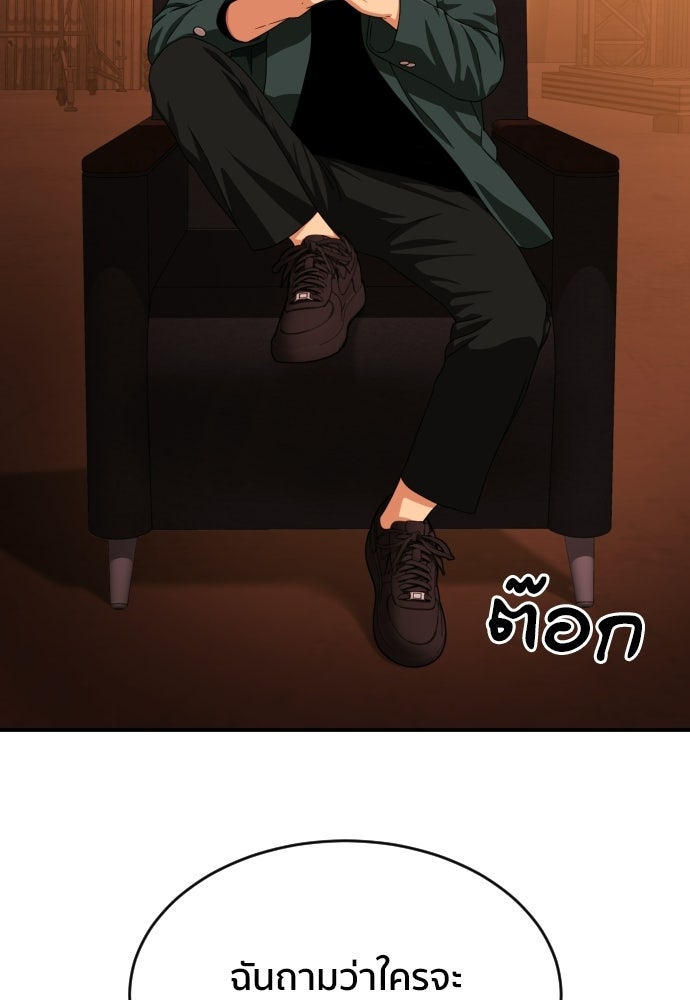 ติวเตอร์ต่อสู้มือฉมัง - หน้า 9