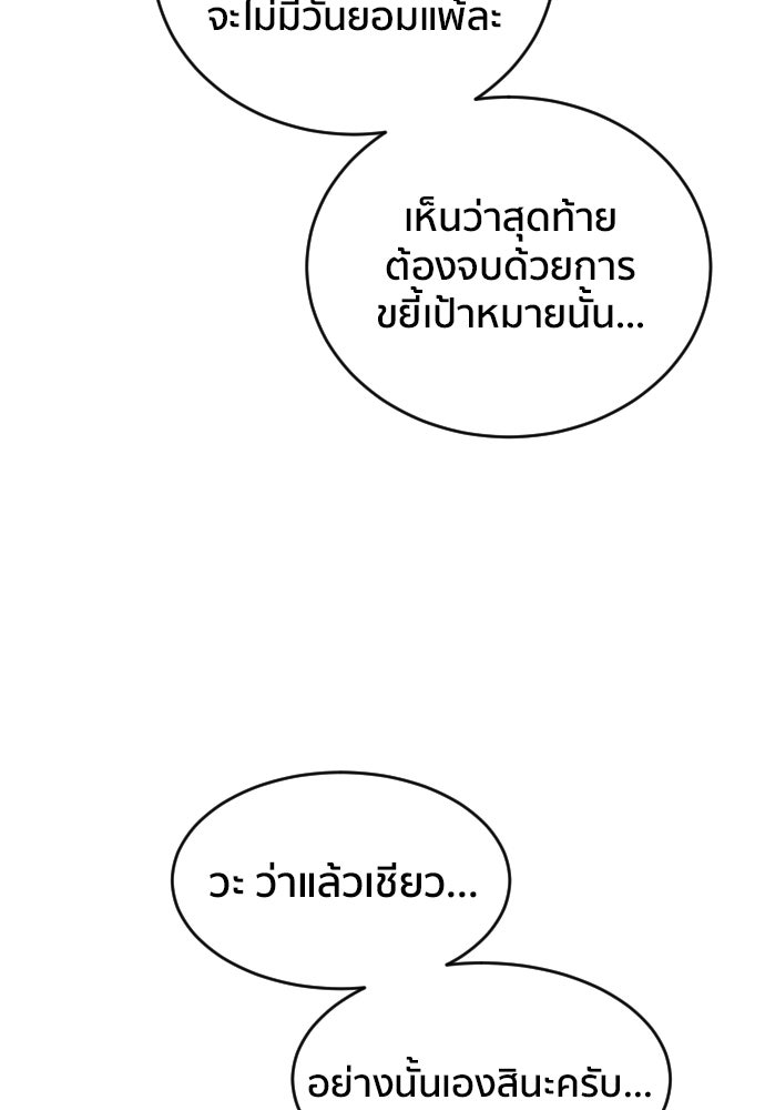 ติวเตอร์ต่อสู้มือฉมัง - หน้า 91