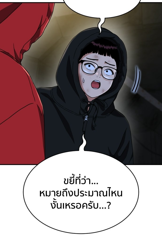 ติวเตอร์ต่อสู้มือฉมัง - หน้า 92